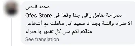 رأي عميل: تعامل راقي جدًا وقمة في الاحترام والثقة