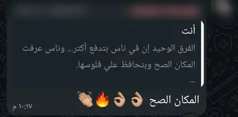 رأي عميل: المكان الصح - من جروب العملاء على واتساب