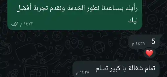 رأي عميل: تقييم 5 من 5: تمام شغالة يا كبير تسلم